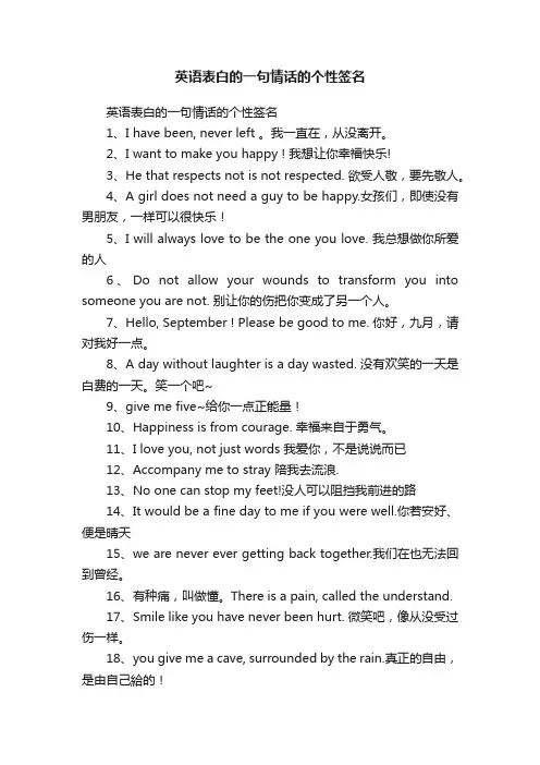英语表白的一句情话的个性签名