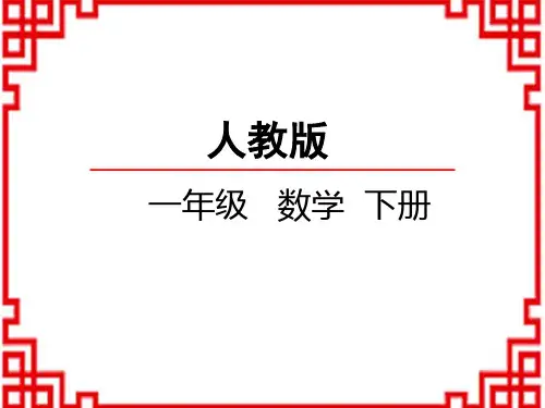 人教版小学一年级下册数学精品教学课件 第五单元 认识人民币 认识小面值人民币