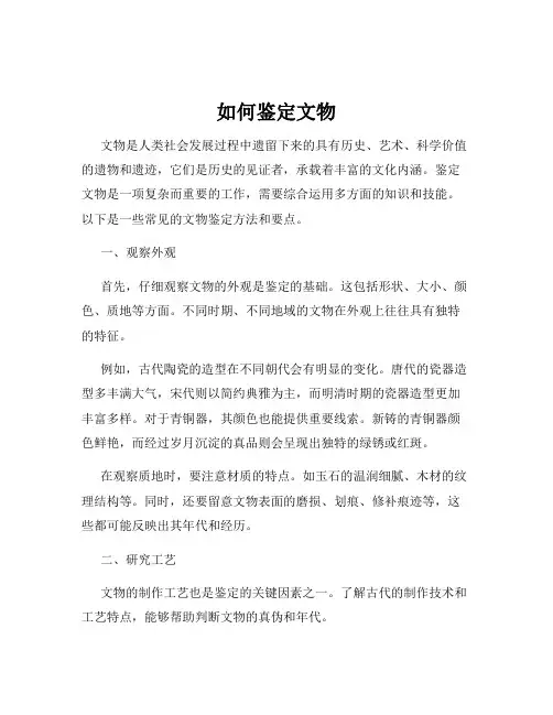 如何鉴定文物