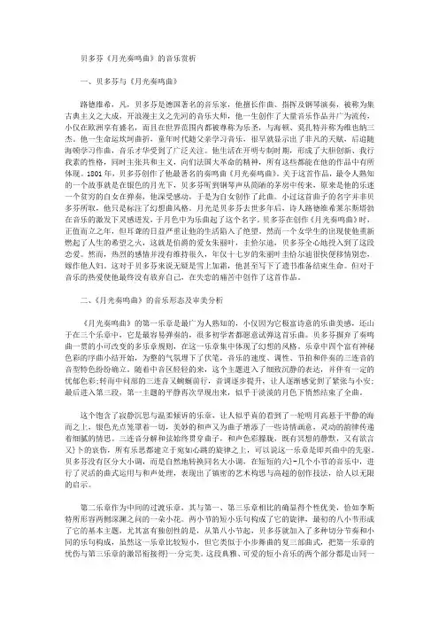 [贝多芬,奏鸣曲,月光]贝多芬《月光奏鸣曲》的音乐赏析
