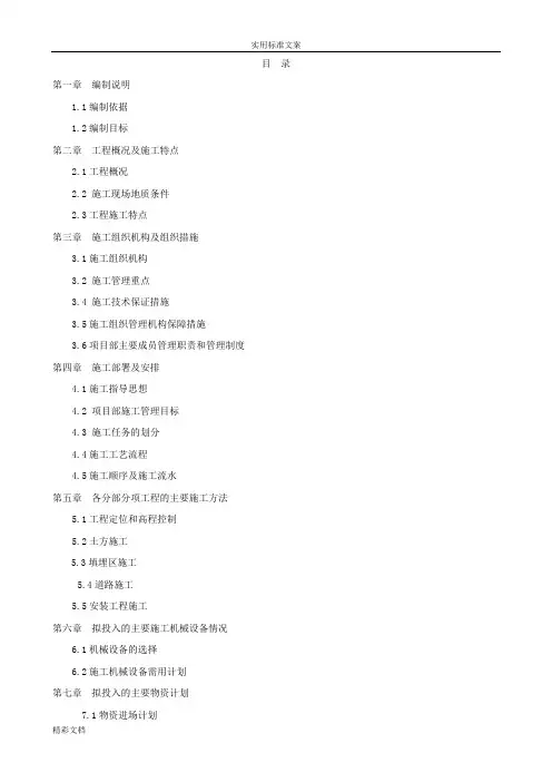 垃圾填埋场施工组织设计