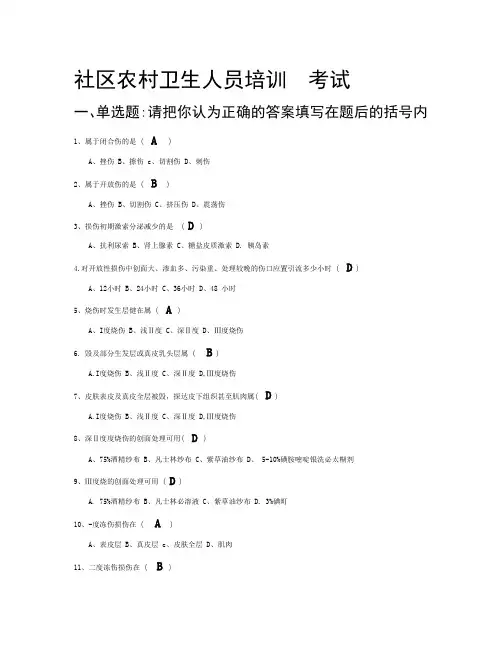 社区农村卫生人员培训  考试