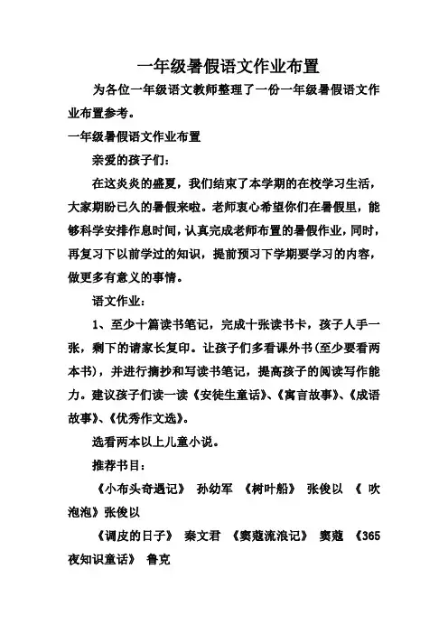 一年级暑假语文作业布置