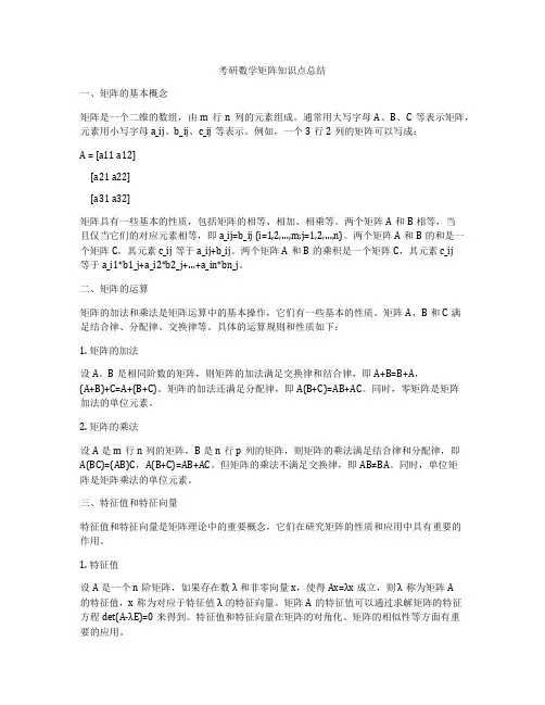 考研数学矩阵知识点总结