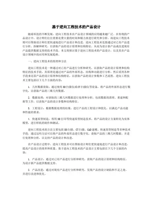 基于逆向工程技术的产品设计