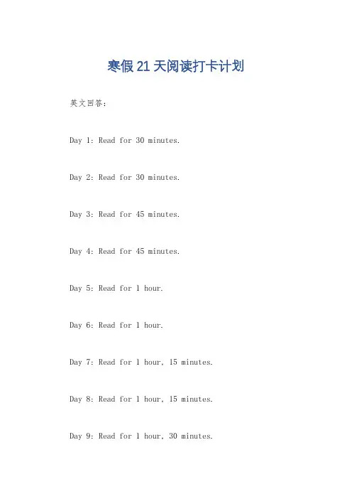 寒假21天阅读打卡计划