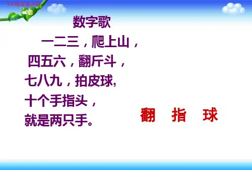 《日有所诵》(一年级上)