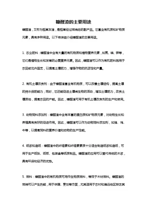 糠醛渣的主要用途