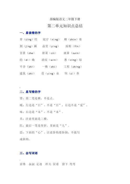 部编版语文二年级下册第二单元知识点总结