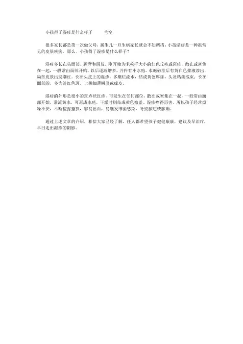 小孩得了湿疹是什么样子