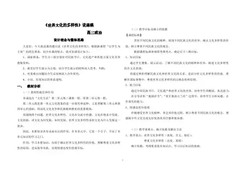 高中政治必修三《世界文化的多样性》说课稿