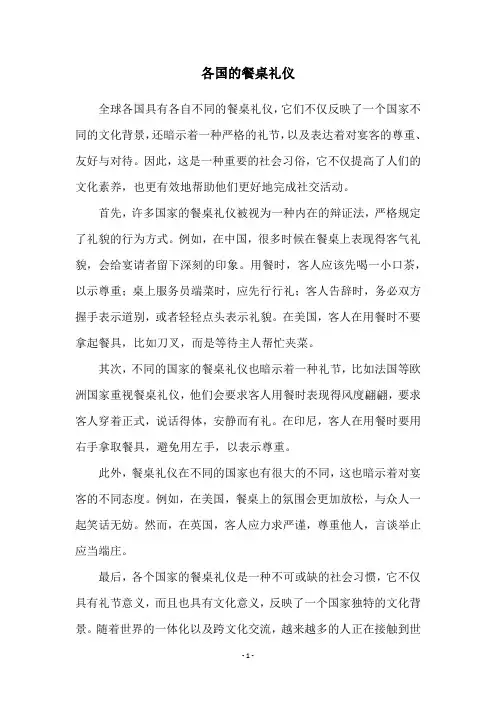 各国的餐桌礼仪