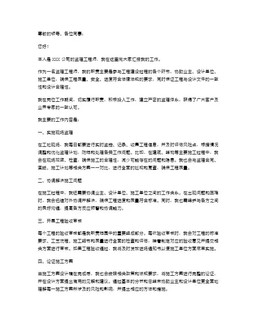 监理工程师的工作述职报告范文