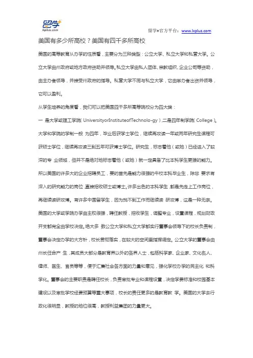 美国有多少所高校？美国有四千多所高校