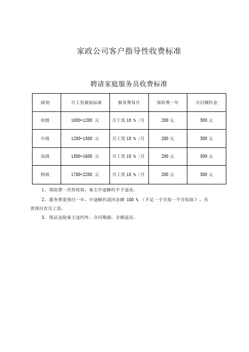 家政公司全套收费标准