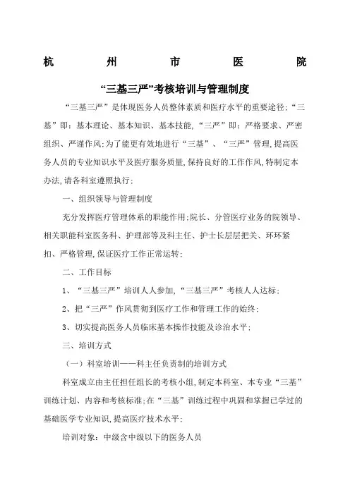 三基三严考核培训与管理规定与流程