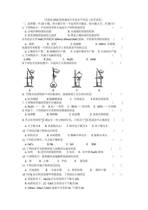 河南省2016级普通高中学业水平考试