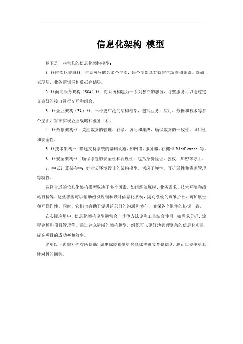 信息化架构 模型