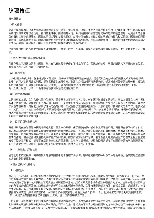 纹理特征——精选推荐