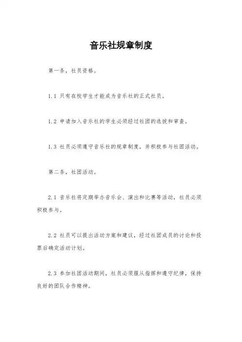 音乐社规章制度
