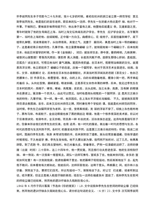 怀李叔同先生 阅读答案