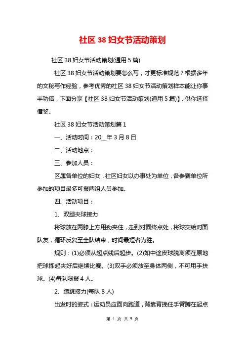 社区38妇女节活动策划