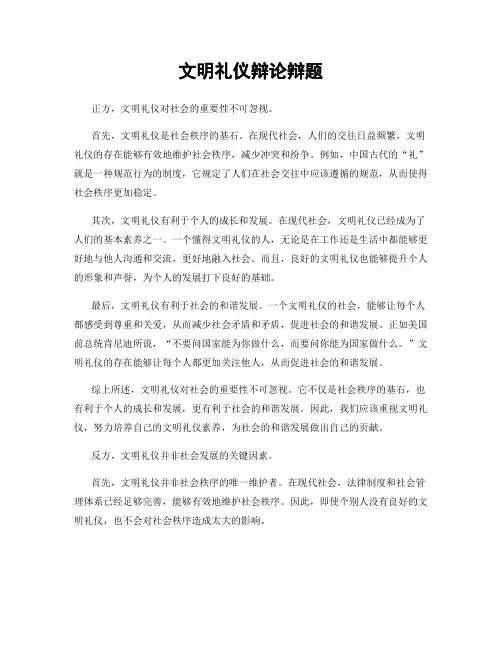 文明礼仪辩论辩题