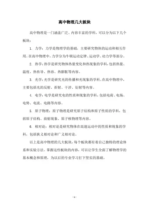 高中物理几大板块
