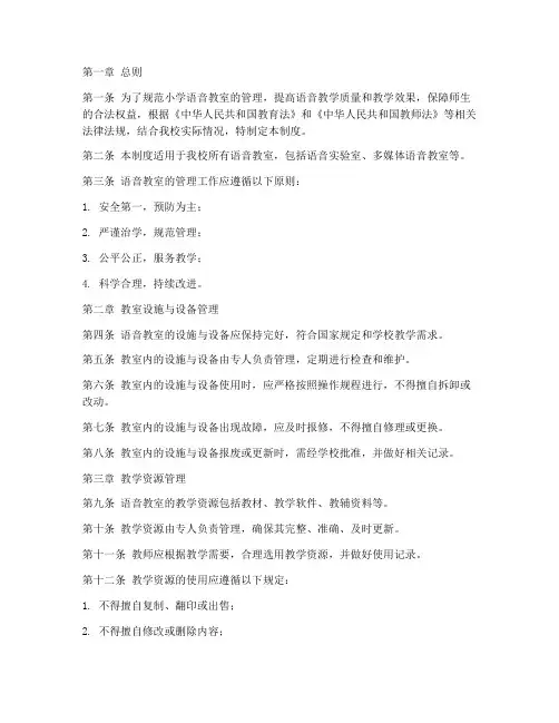 小学语音教室管理制度