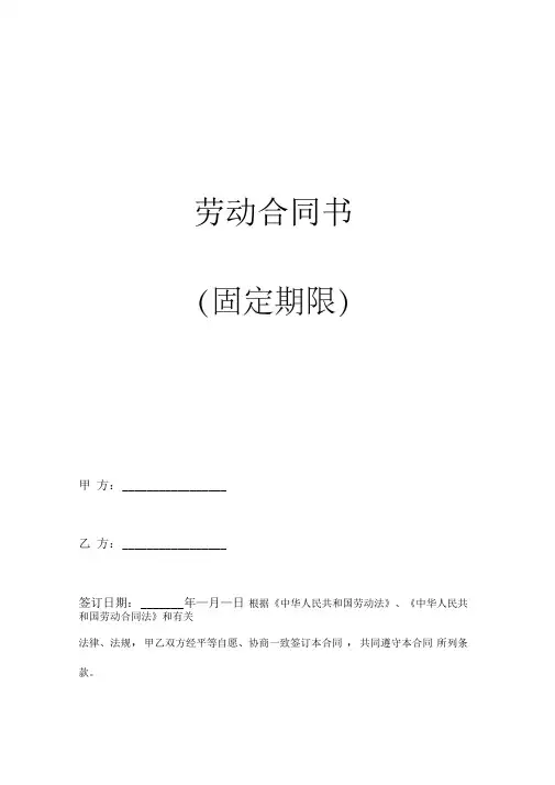 劳动合同范本--最新(公章版本)