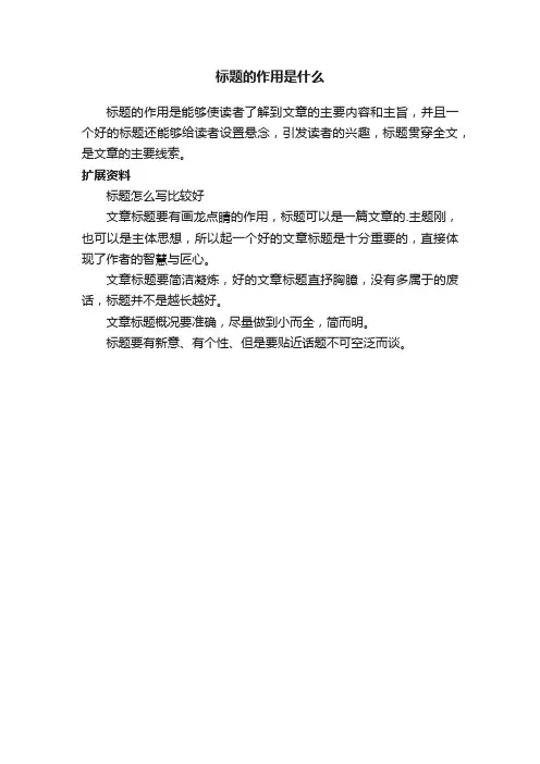 标题的作用是什么