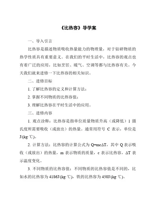《比热容导学案》