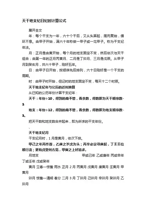 天干地支纪日纪时计算公式