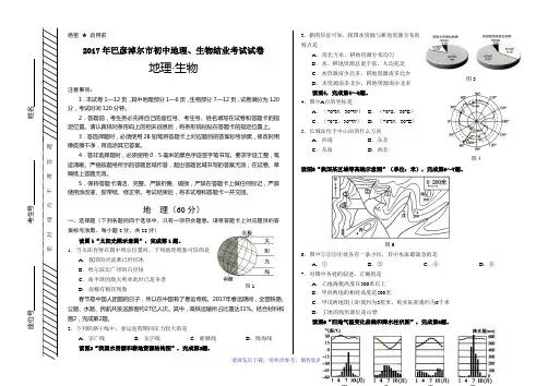 2017年地理生物会考试题