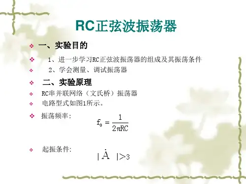 RC串并联振荡电路