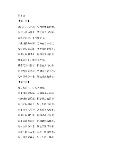 退休感言_三首(3篇)
