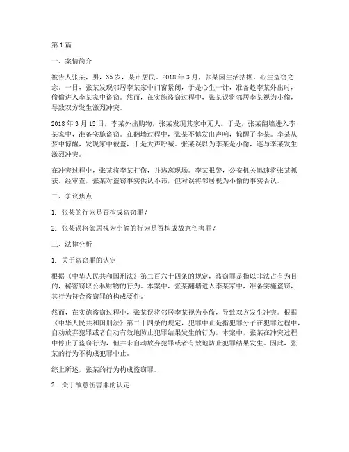 法律上的认识错误案例(3篇)