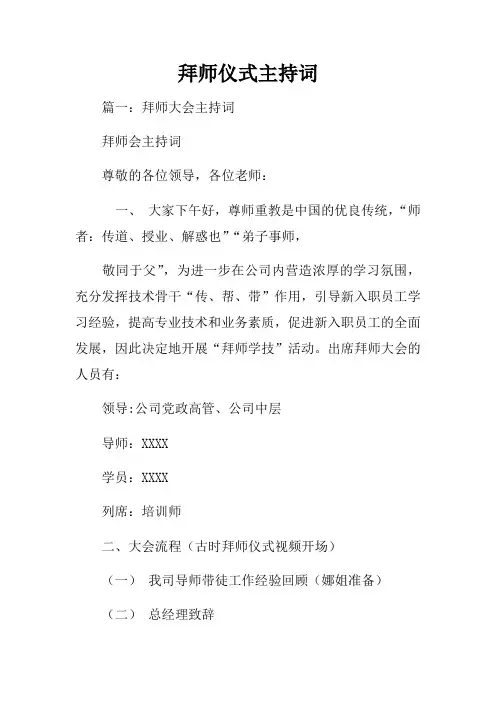 拜师仪式主持词 