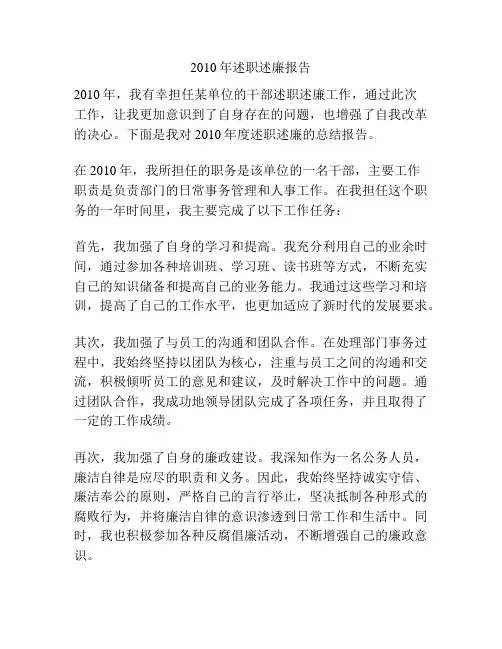 2010年述职述廉报告