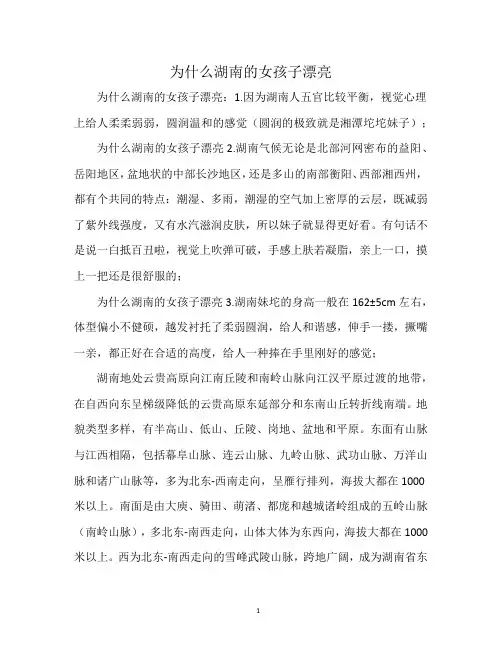 为什么湖南的女孩子漂亮