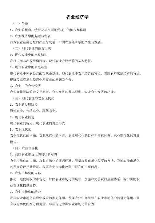 2022湖南农业大学考研考试大纲-342农业知识综合四(农业经济学)