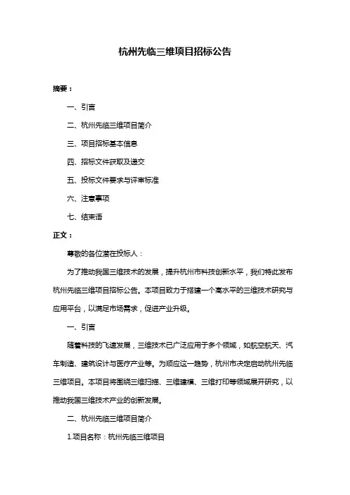 杭州先临三维项目招标公告