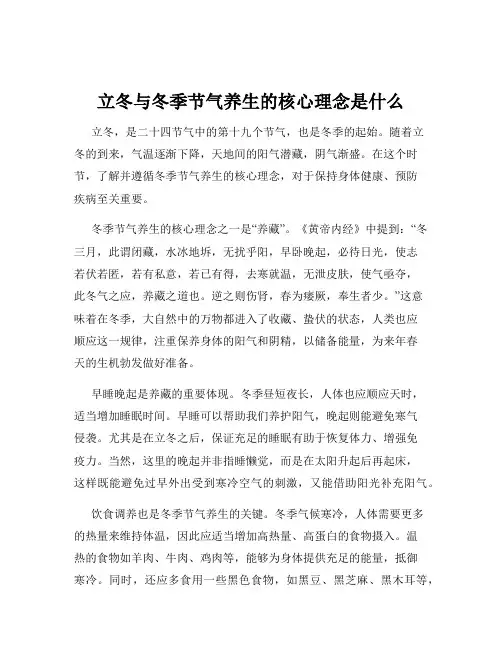 立冬与冬季节气养生的核心理念是什么