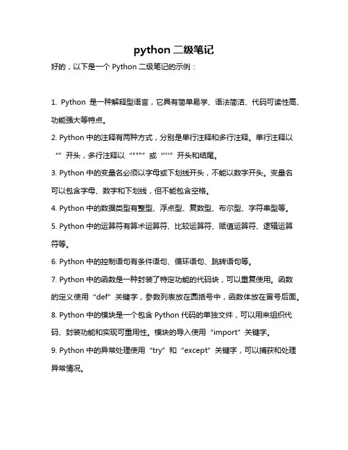 python二级笔记