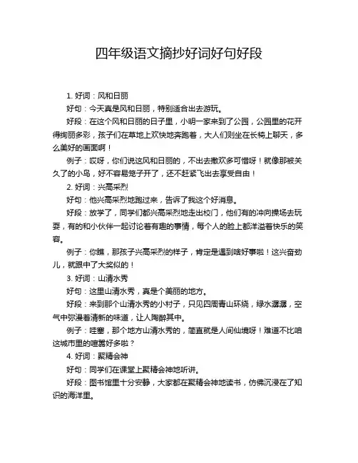 四年级语文摘抄好词好句好段