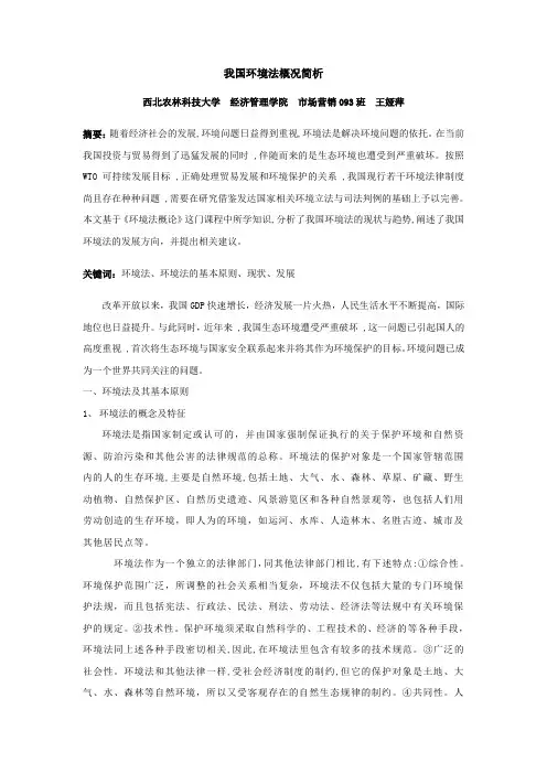 环境法概论论文