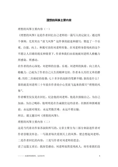 理想的风筝主要内容