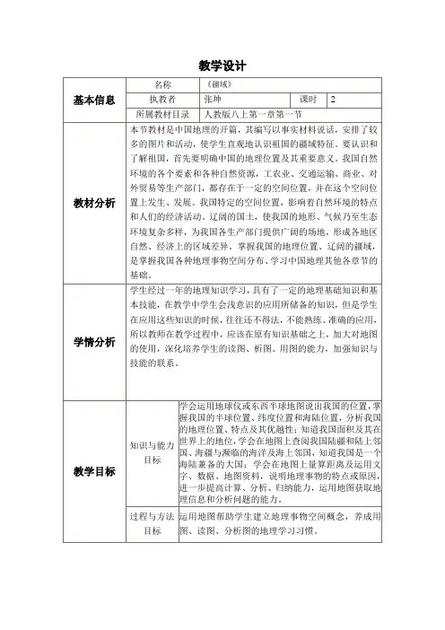 疆域教学设计与反思