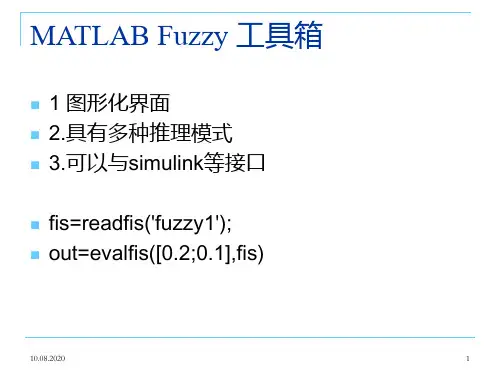 第七章 模糊控制(matlab)PPT课件