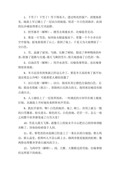 雪景的词语和句子